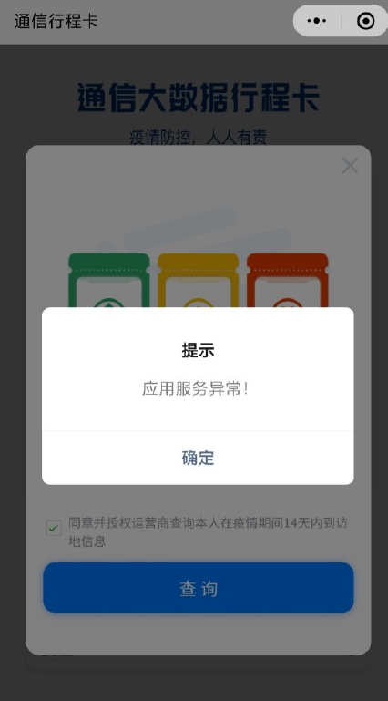 通信行程卡崩了如何处理。