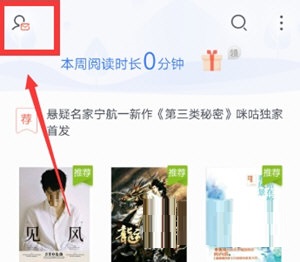 咪咕阅读怎么设置阅读模式。