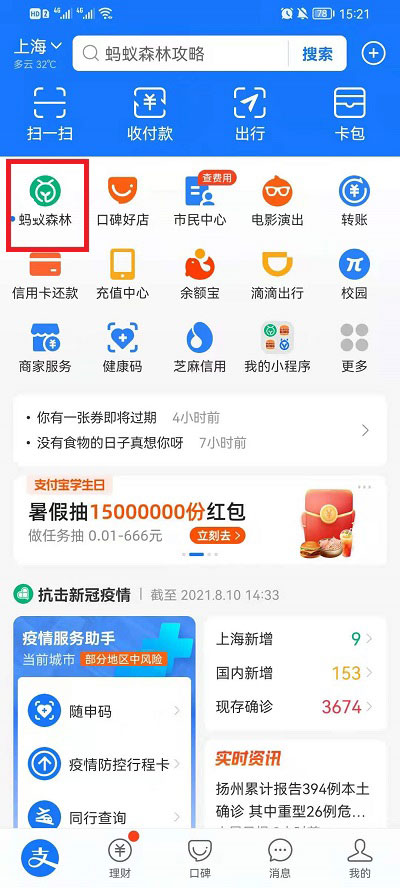 支付宝车辆停驶能量如何弄。