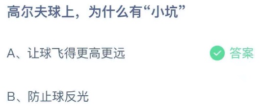支付宝小鸡庄园8月10日正确答案。