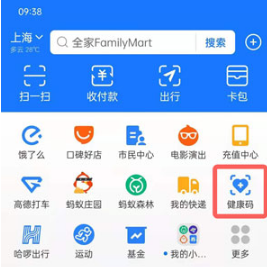 支付宝健康码快捷指令在哪里。