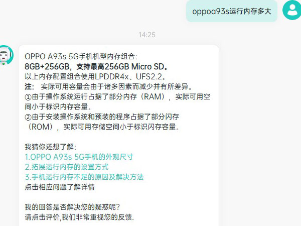 oppoa93s运行内存是多少。