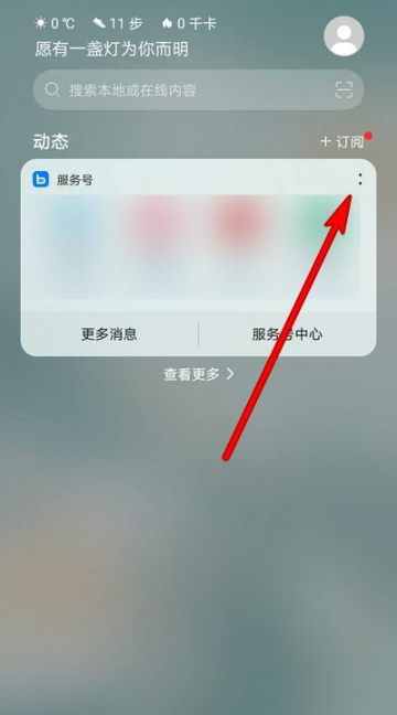 华为鸿蒙系统服务号如何关掉。