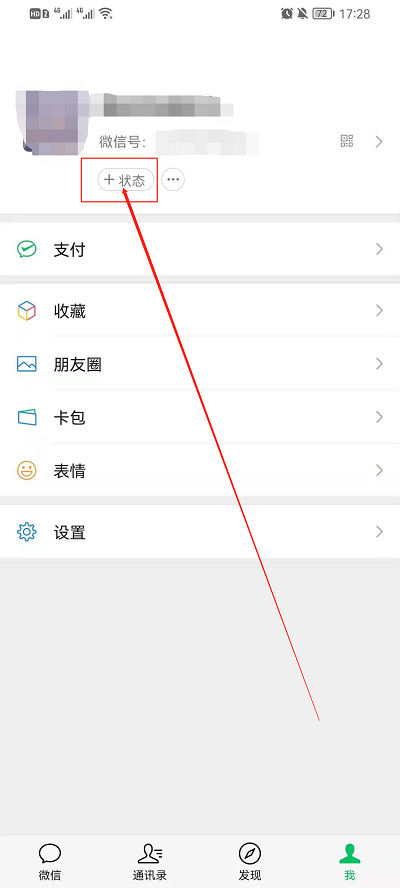 微信状态如何自定义图片。