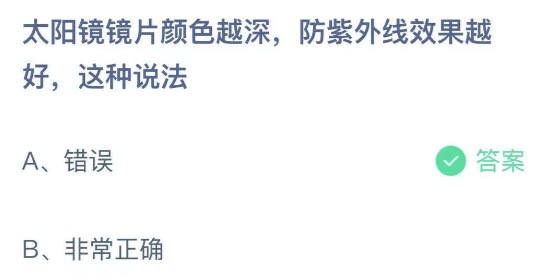 支付宝小鸡庄园8月13日正确答案。