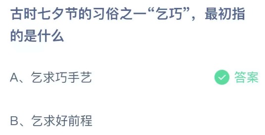 支付宝小鸡庄园8月14日正确答案。