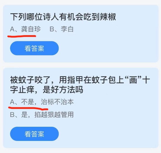2021年8月15日庄园小课堂今天最新答案。