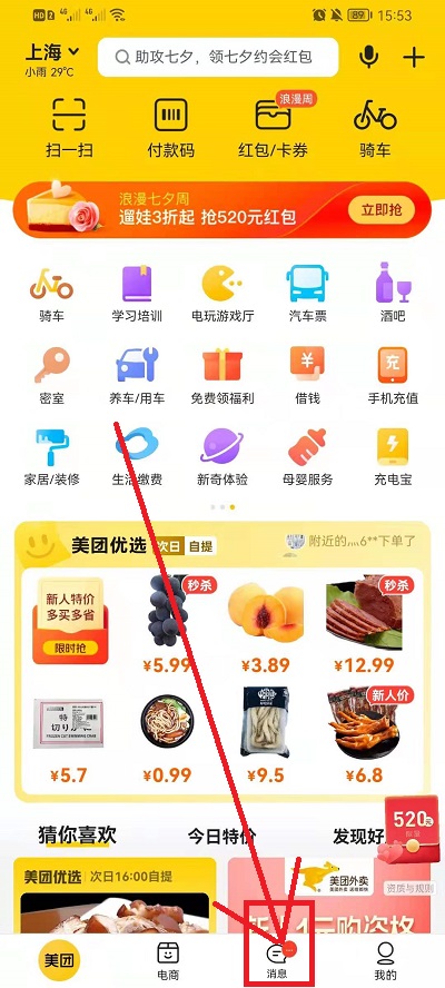 美团饭小圈如何关掉。