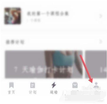 keep智能手环B2如何运动截图。