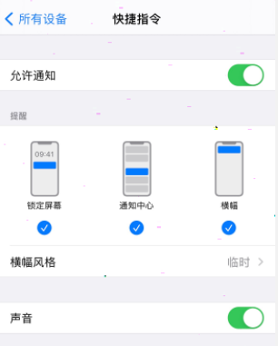 iphone快捷指令怎么关掉通知