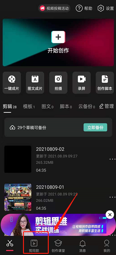 剪映如何设置变宝宝特效。