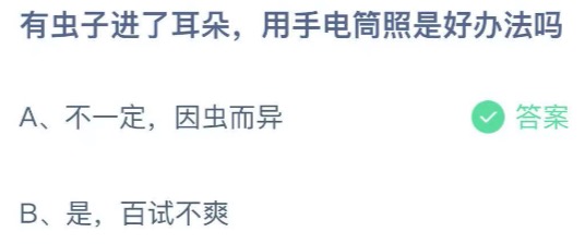 支付宝小鸡庄园8月19日正确答案。