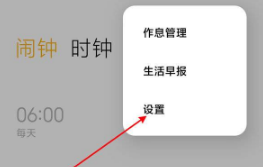 小米mix4如何打开天气语音播报。