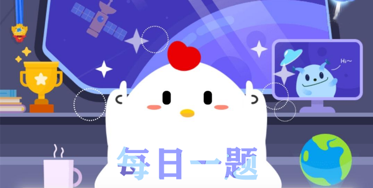 小鸡庄园答题8月20日最新答案。