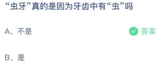 2021年8月20日蚂蚁庄园今日课堂答题。