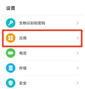 荣耀50se如何关掉自启动的软件。