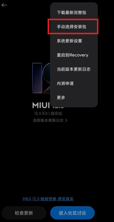 MIUI12.5增强版下载如何安装。