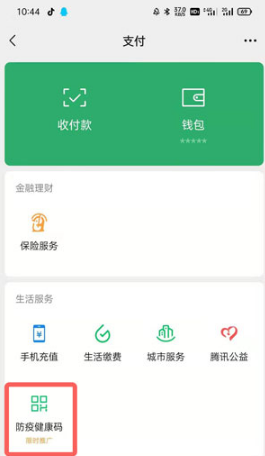 微信如何查询新冠疫苗接种记录证明。