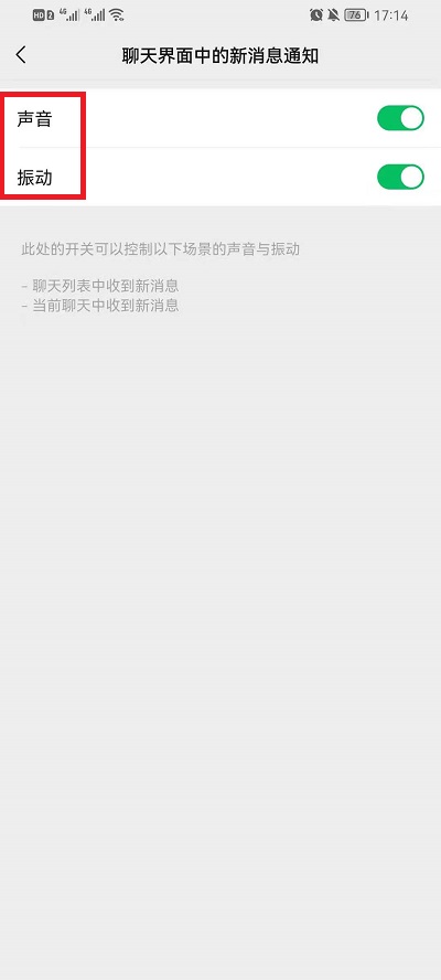 微信聊天界面中的新消息提醒打开了没声音如何处理。