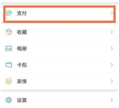 荣耀50pro微信如何开启指纹支付。