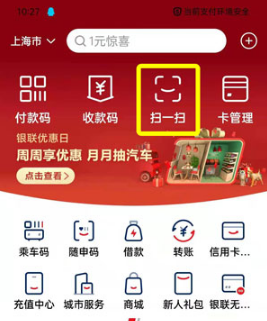 云闪付如何付款给微信。
