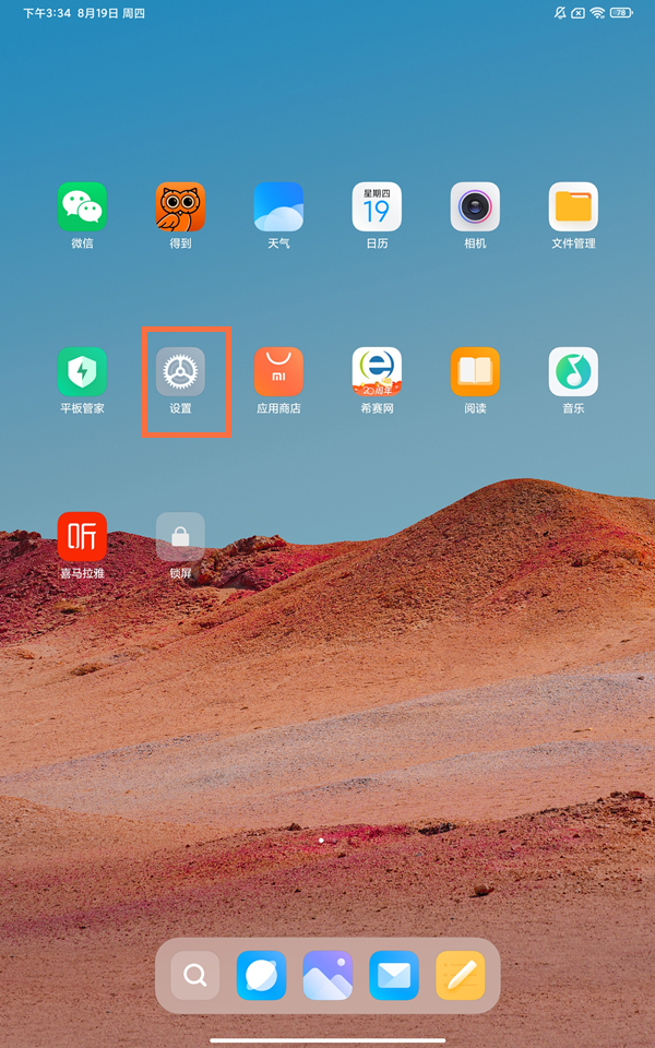 小米平板5如何设置双击亮屏。