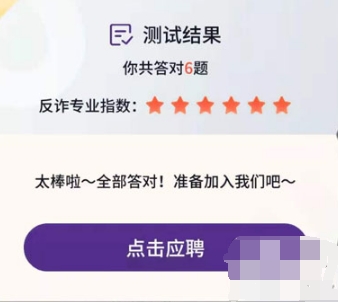 抖音反诈能力测试答案是什么。