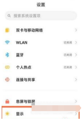 红米note10pro如何打开高刷新率。