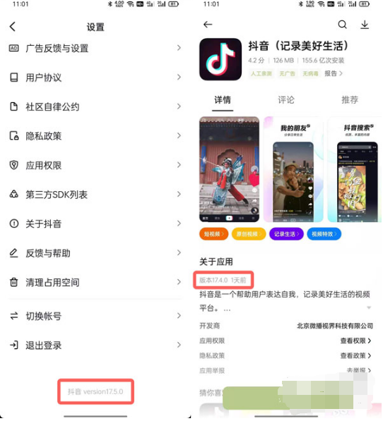 抖音内测版如何退出。