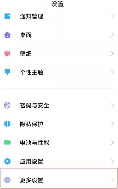 小米手机呼吸灯如何设置。