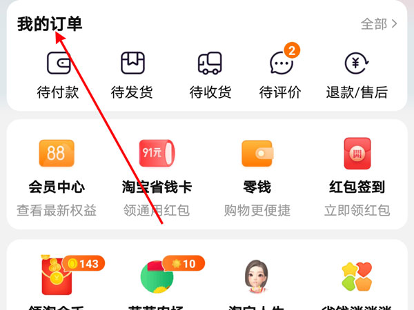 淘宝如何查看快递单。