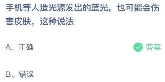 2021年9月1日蚂蚁庄园今日课堂答题。