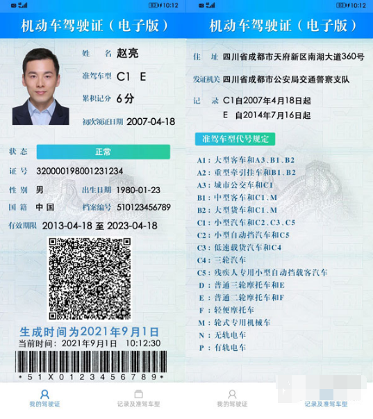 交管12123电子驾驶证如何开通。