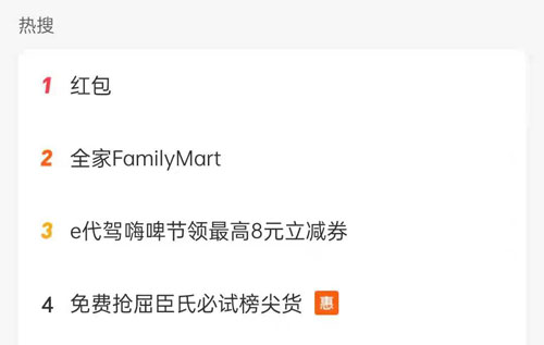 支付宝热搜榜如何取消。