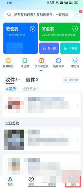 菜鸟如何取消亲友绑定。