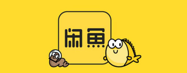 闲鱼不能注册新用户如何处理。