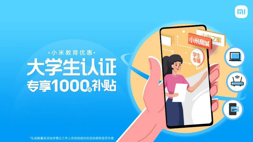 小米教育优惠如何使用。