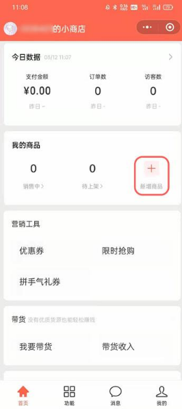 微信小商店商品如何把链接挂到视频号。