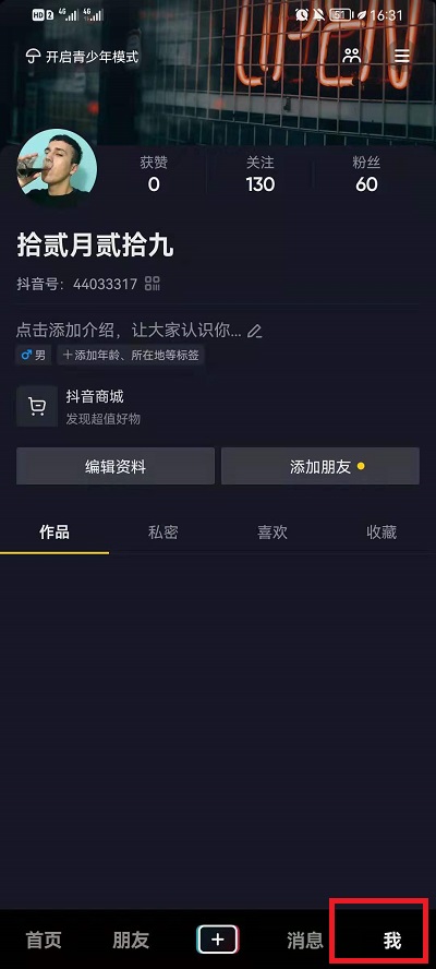 抖音广告如何关掉。