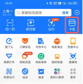 支付宝身份证照片如何删除。