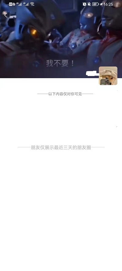 微信朋友圈动态背景图别人可以看到吗。