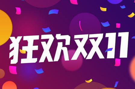 2021双十一活动什么时候开始。