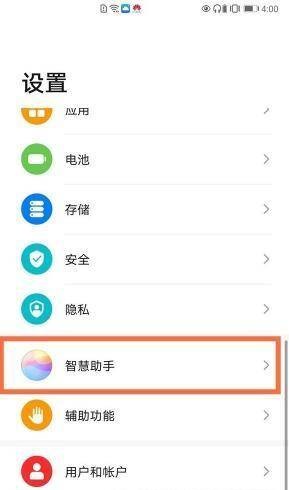 华为Nova9Pro如何关掉资讯推送。