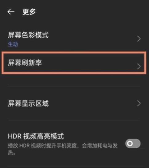 真我GTNeo2如何设置高刷新率。