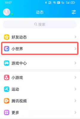 QQ小世界在什么地方打开。