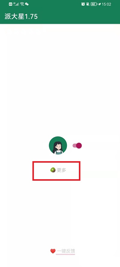 李跳跳如何关闭跳过提示。