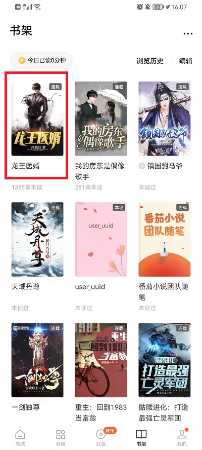 番茄小说如何查看书签。