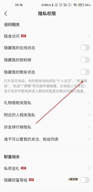 全民K歌我的歌房如何隐藏