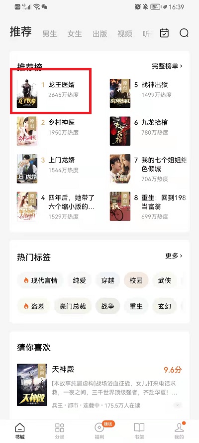 番茄小说如何加书友圈。