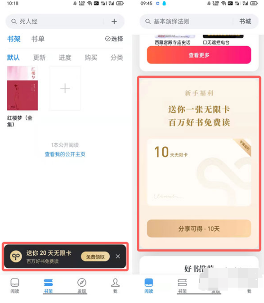 微信读书无限卡如何免费领取。
